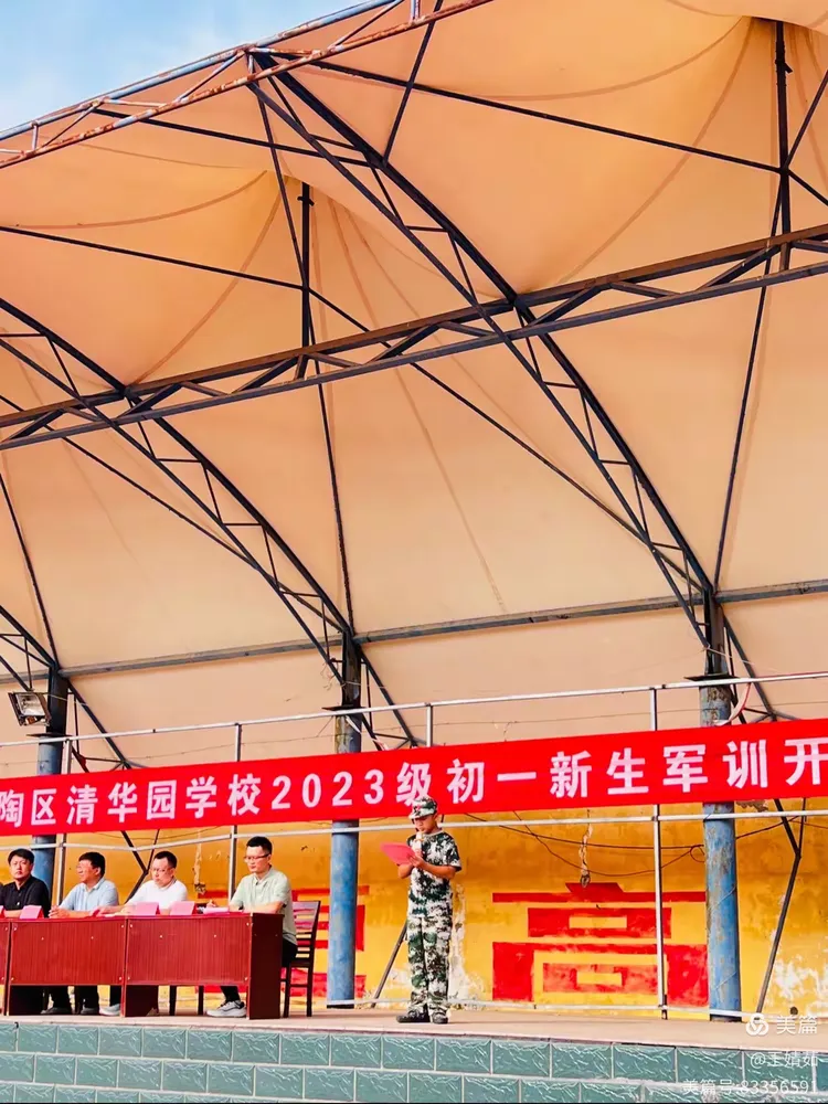 随后由中学部张林虎校长庄严宣布菏泽市定陶区清华园学校中学部2023级